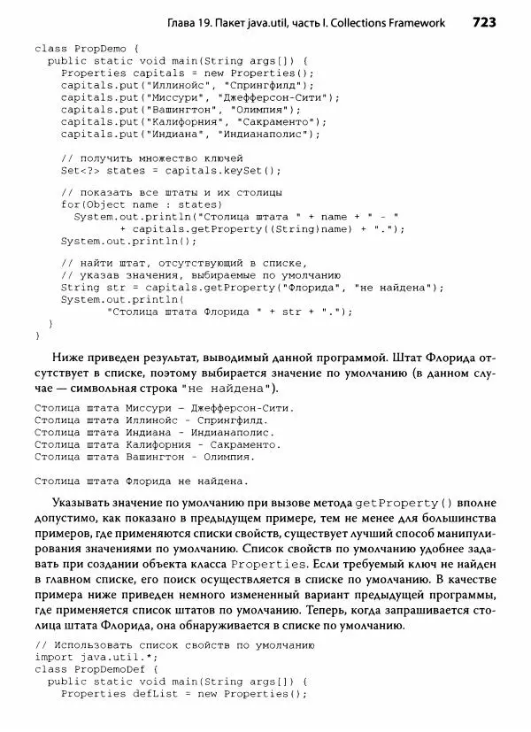 Герберт Шилдт - Java. Полное руководство - Страница № 724
