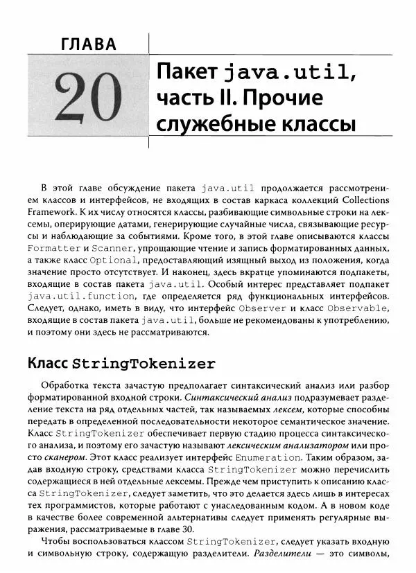Герберт Шилдт - Java. Полное руководство - Страница № 728