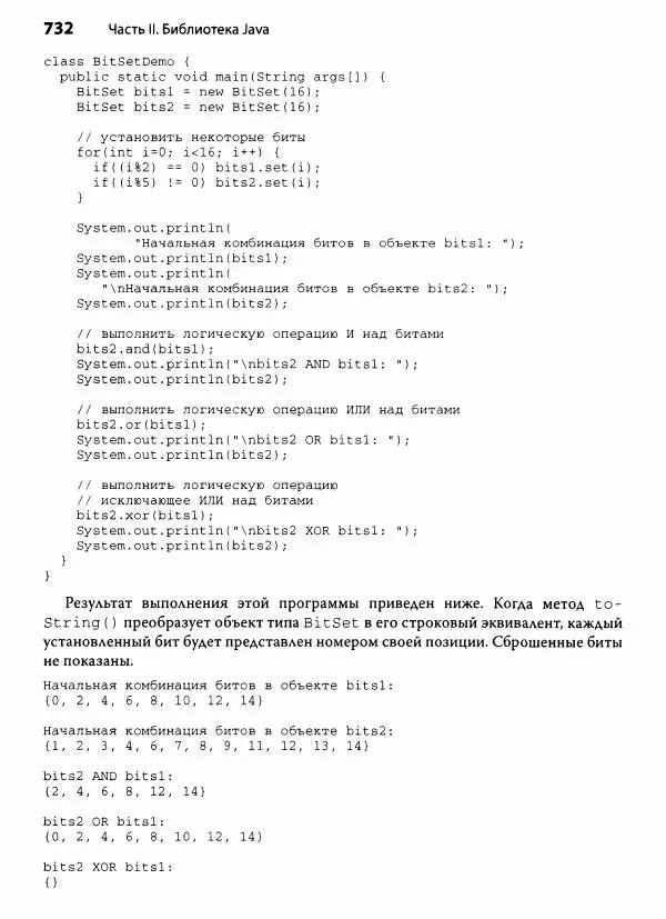 Герберт Шилдт - Java. Полное руководство - Страница № 733
