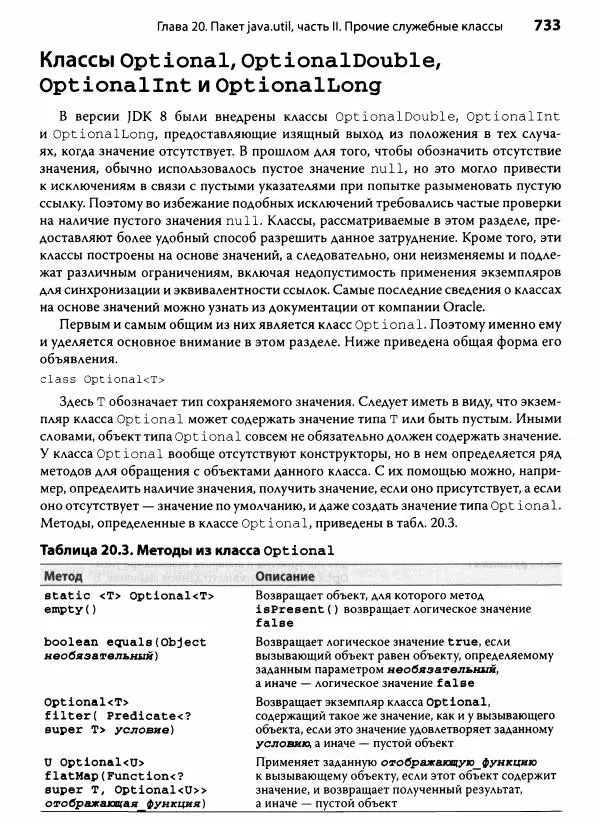 Герберт Шилдт - Java. Полное руководство - Страница № 734