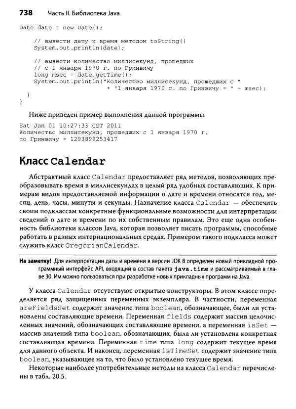 Герберт Шилдт - Java. Полное руководство - Страница № 739