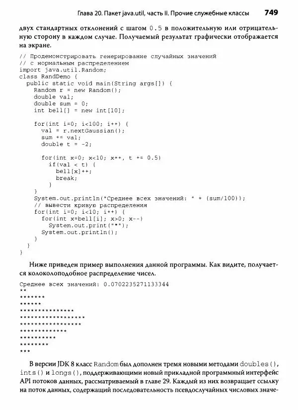 Герберт Шилдт - Java. Полное руководство - Страница № 750