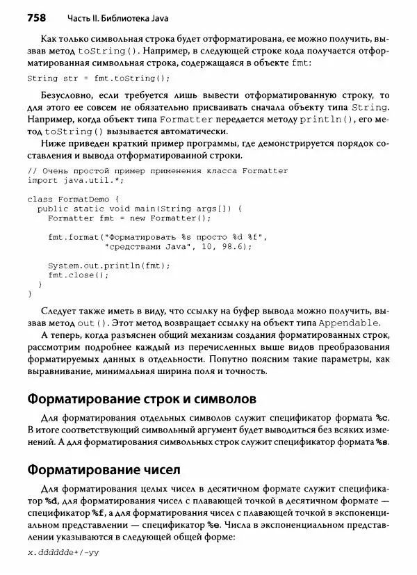 Герберт Шилдт - Java. Полное руководство - Страница № 759