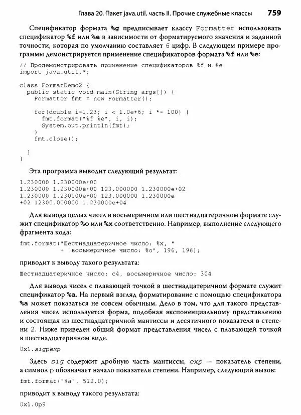 Герберт Шилдт - Java. Полное руководство - Страница № 760
