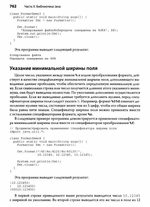 Герберт Шилдт - Java. Полное руководство - Страница № 763