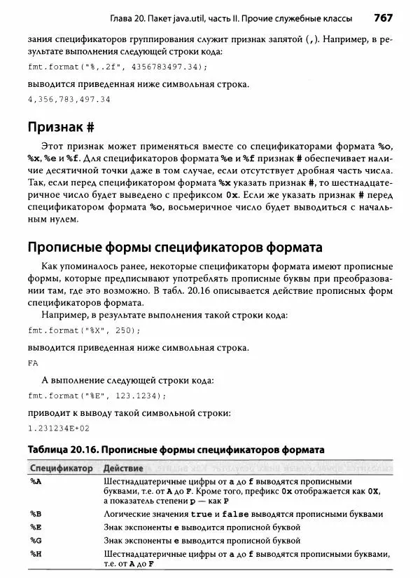 Герберт Шилдт - Java. Полное руководство - Страница № 768