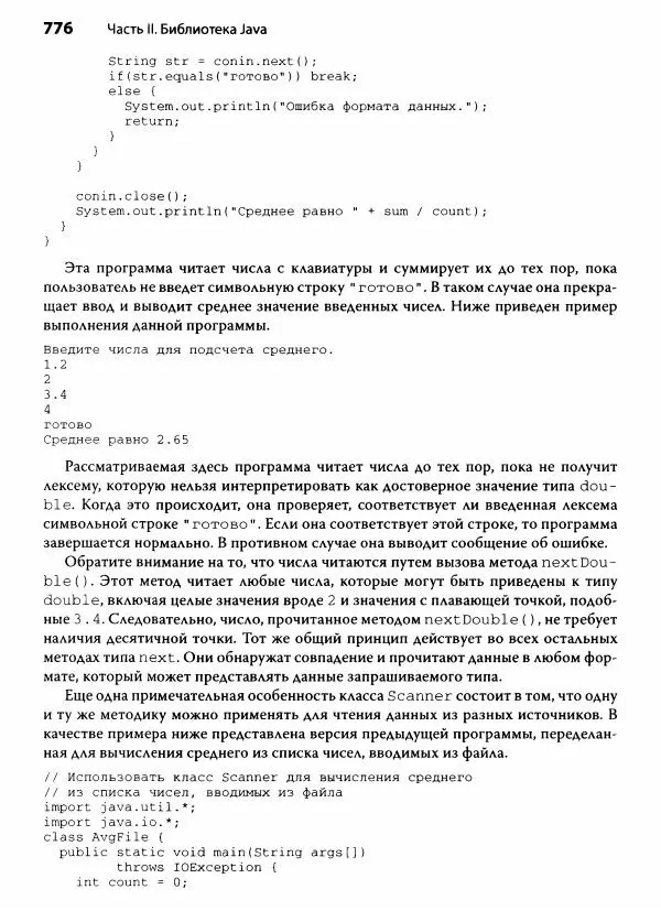 Герберт Шилдт - Java. Полное руководство - Страница № 777