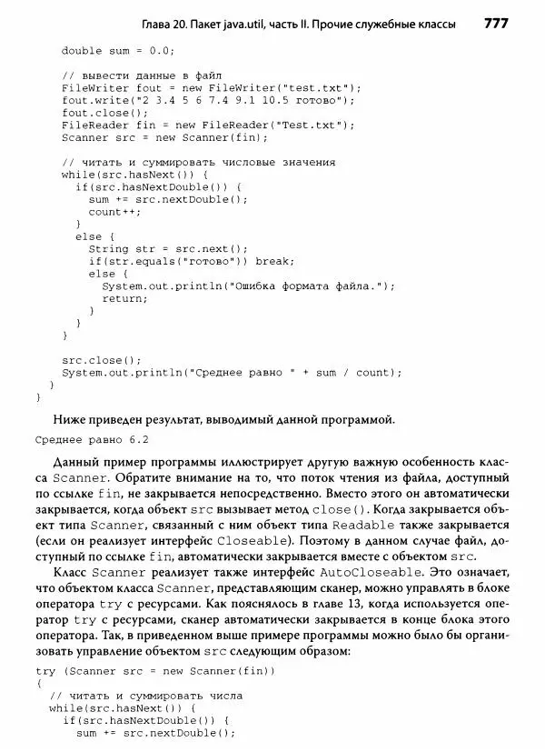 Герберт Шилдт - Java. Полное руководство - Страница № 778
