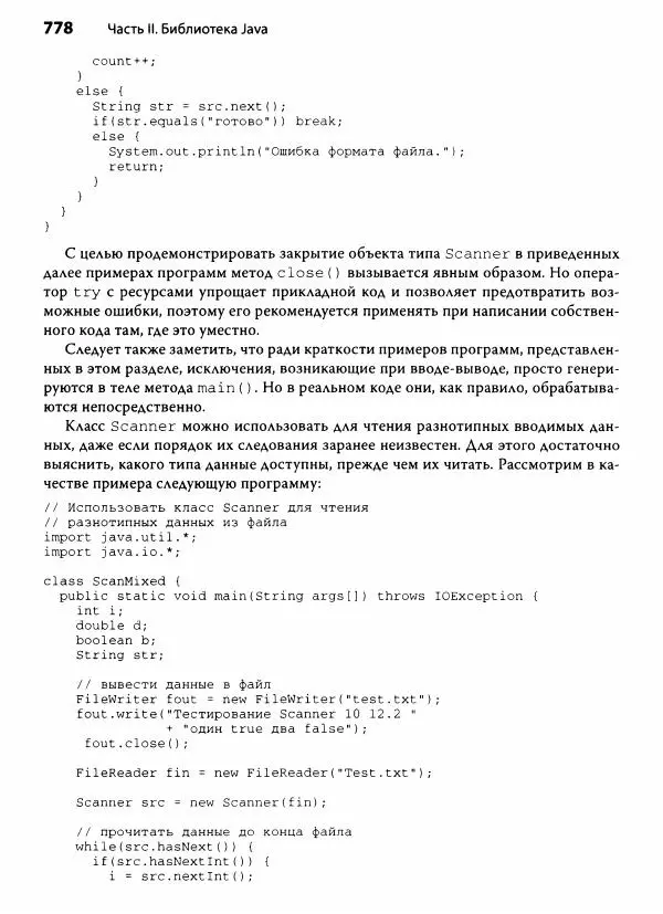 Герберт Шилдт - Java. Полное руководство - Страница № 779
