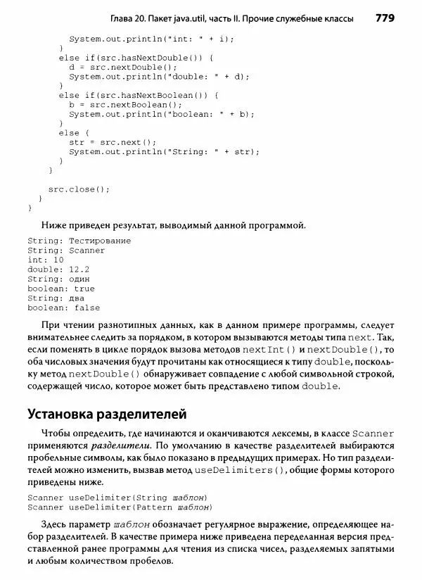 Герберт Шилдт - Java. Полное руководство - Страница № 780