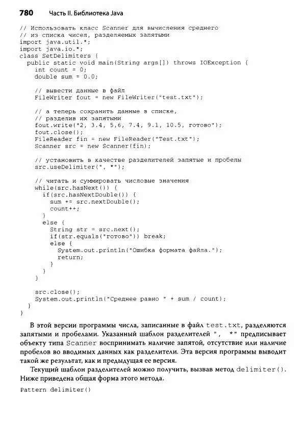 Герберт Шилдт - Java. Полное руководство - Страница № 781