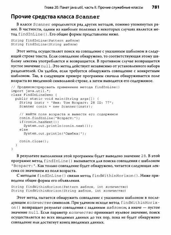 Герберт Шилдт - Java. Полное руководство - Страница № 782