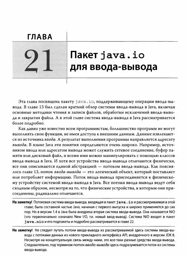 Герберт Шилдт - Java. Полное руководство - Страница № 796