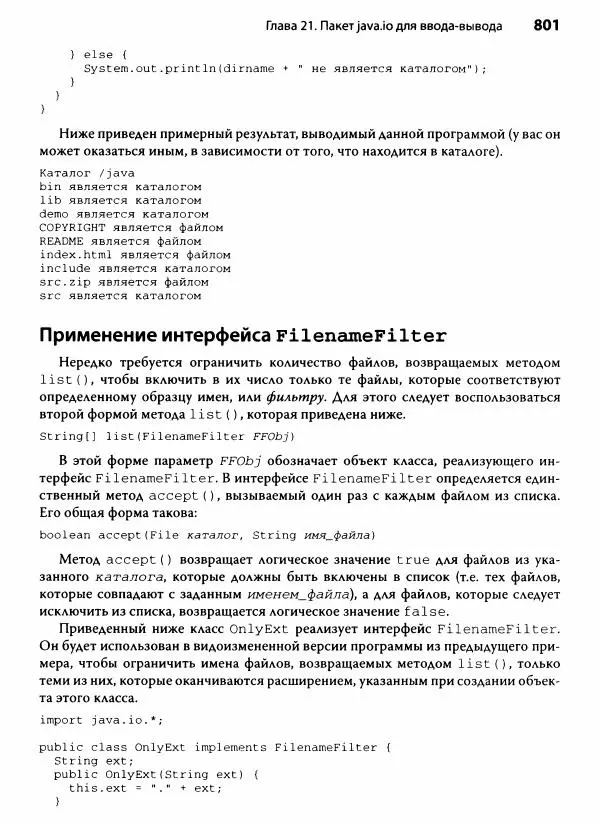 Герберт Шилдт - Java. Полное руководство - Страница № 802