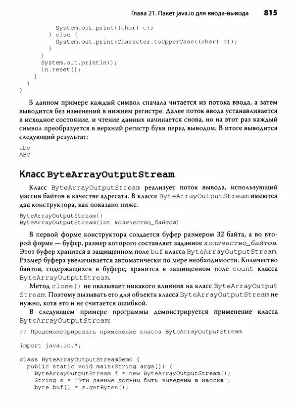 Герберт Шилдт - Java. Полное руководство - Страница № 816