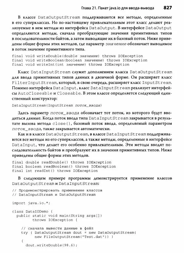 Герберт Шилдт - Java. Полное руководство - Страница № 828