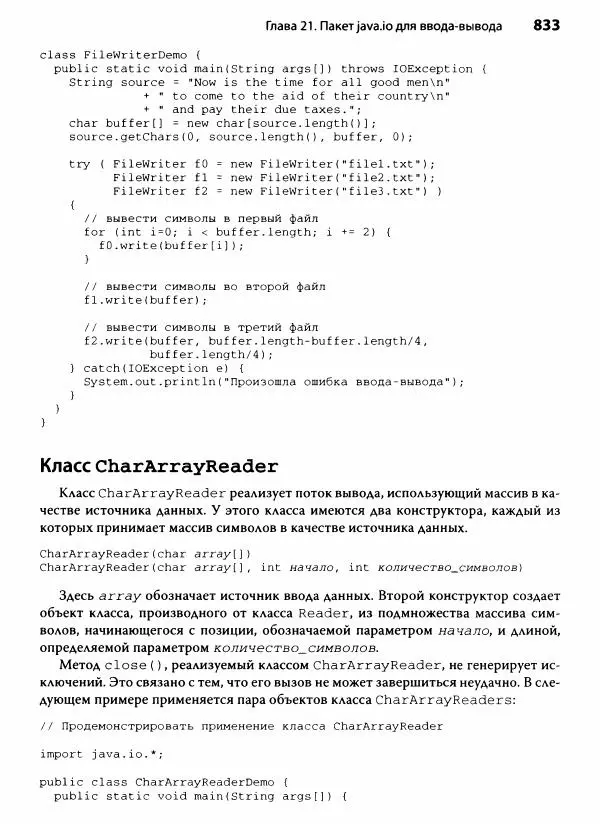 Герберт Шилдт - Java. Полное руководство - Страница № 834
