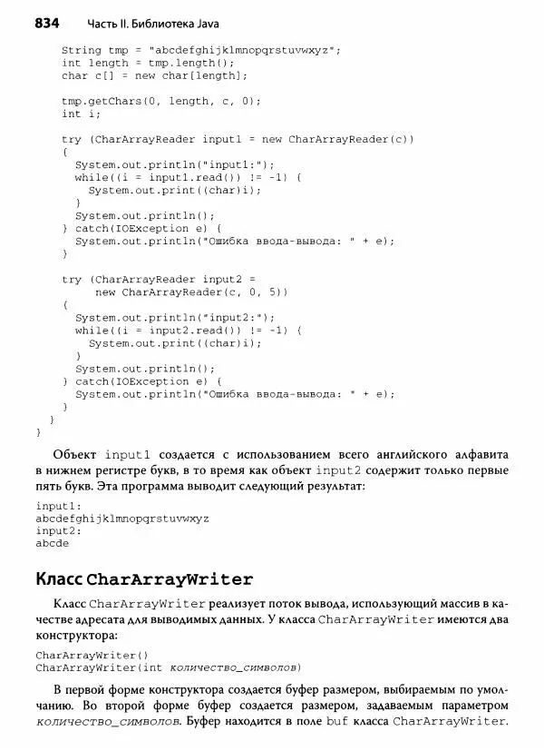 Герберт Шилдт - Java. Полное руководство - Страница № 835