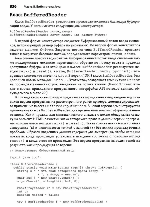 Герберт Шилдт - Java. Полное руководство - Страница № 837