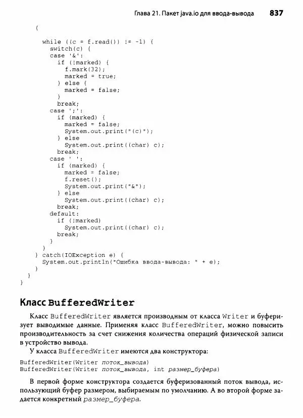 Герберт Шилдт - Java. Полное руководство - Страница № 838