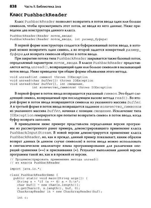 Герберт Шилдт - Java. Полное руководство - Страница № 839