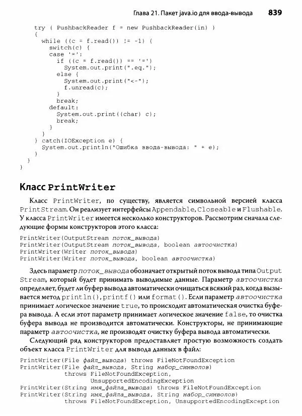 Герберт Шилдт - Java. Полное руководство - Страница № 840