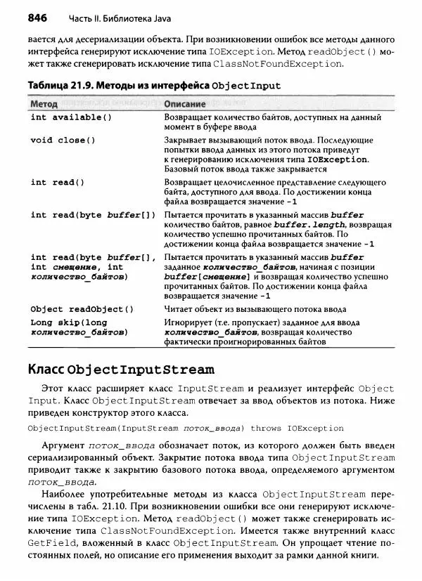 Герберт Шилдт - Java. Полное руководство - Страница № 847