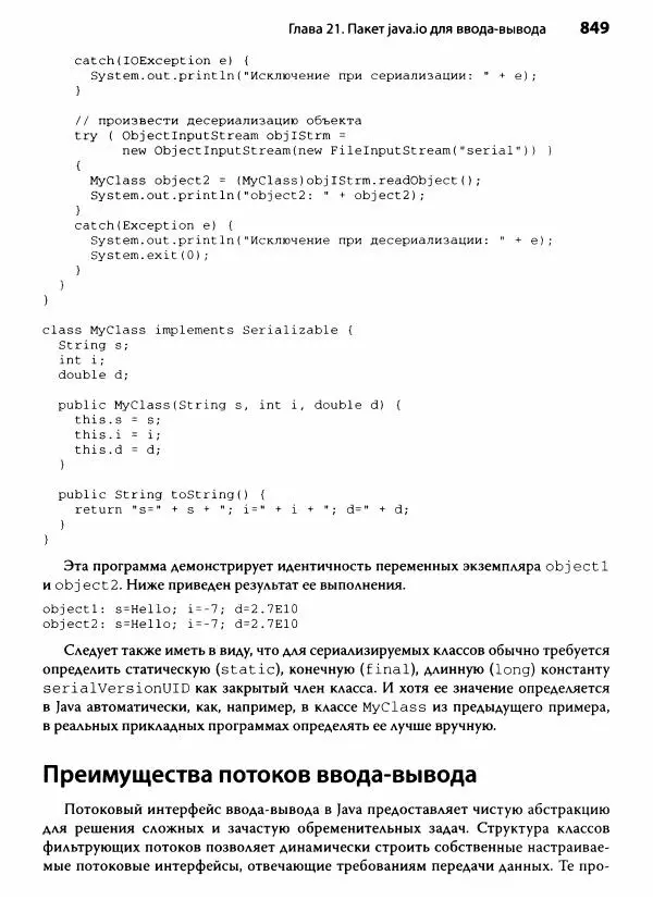Герберт Шилдт - Java. Полное руководство - Страница № 850