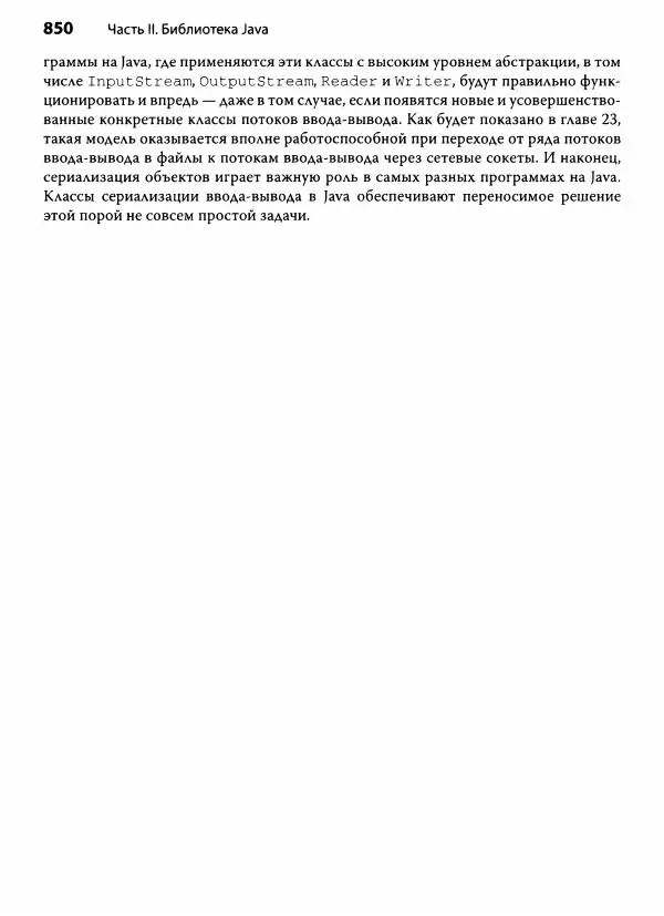 Герберт Шилдт - Java. Полное руководство - Страница № 851