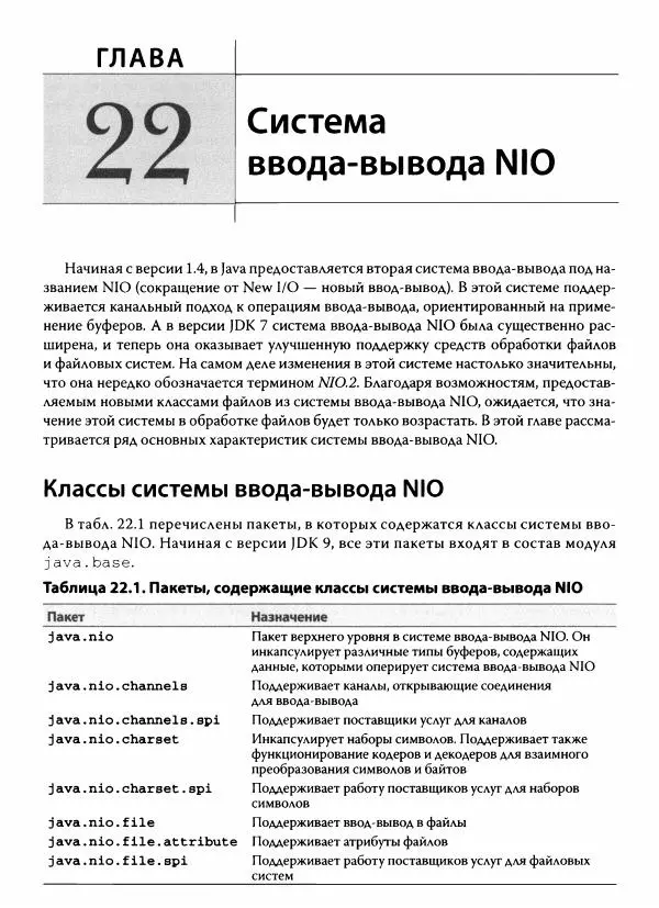 Герберт Шилдт - Java. Полное руководство - Страница № 852