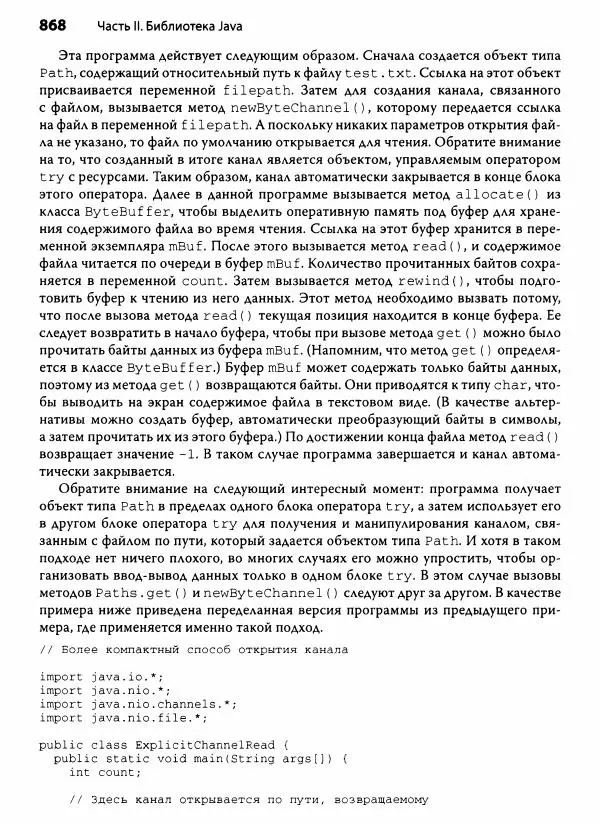 Герберт Шилдт - Java. Полное руководство - Страница № 869
