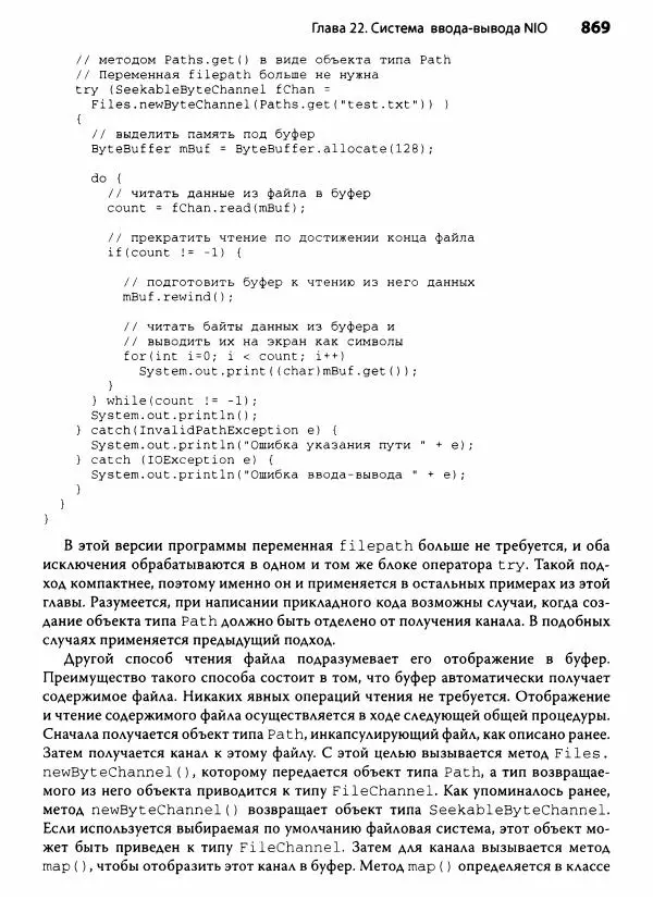 Герберт Шилдт - Java. Полное руководство - Страница № 870