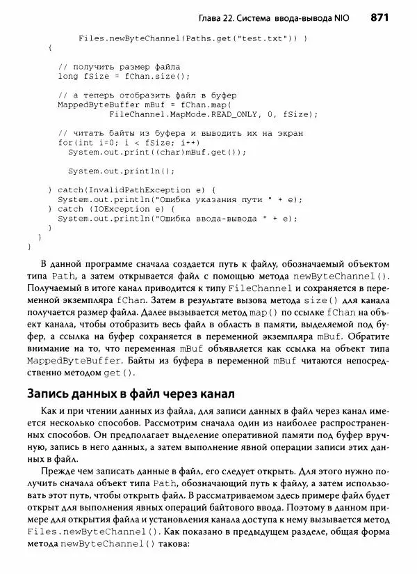 Герберт Шилдт - Java. Полное руководство - Страница № 872