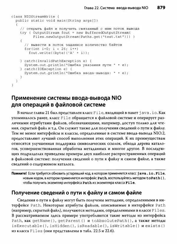Герберт Шилдт - Java. Полное руководство - Страница № 880