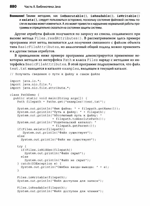 Герберт Шилдт - Java. Полное руководство - Страница № 881