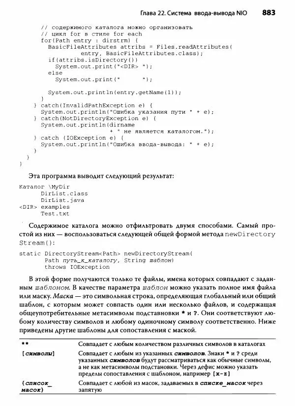 Герберт Шилдт - Java. Полное руководство - Страница № 884