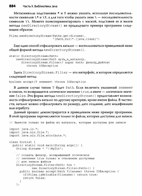 Герберт Шилдт - Java. Полное руководство - Страница № 885