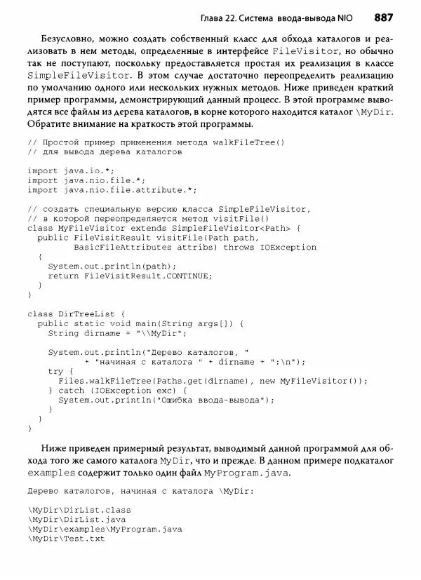 Герберт Шилдт - Java. Полное руководство - Страница № 888