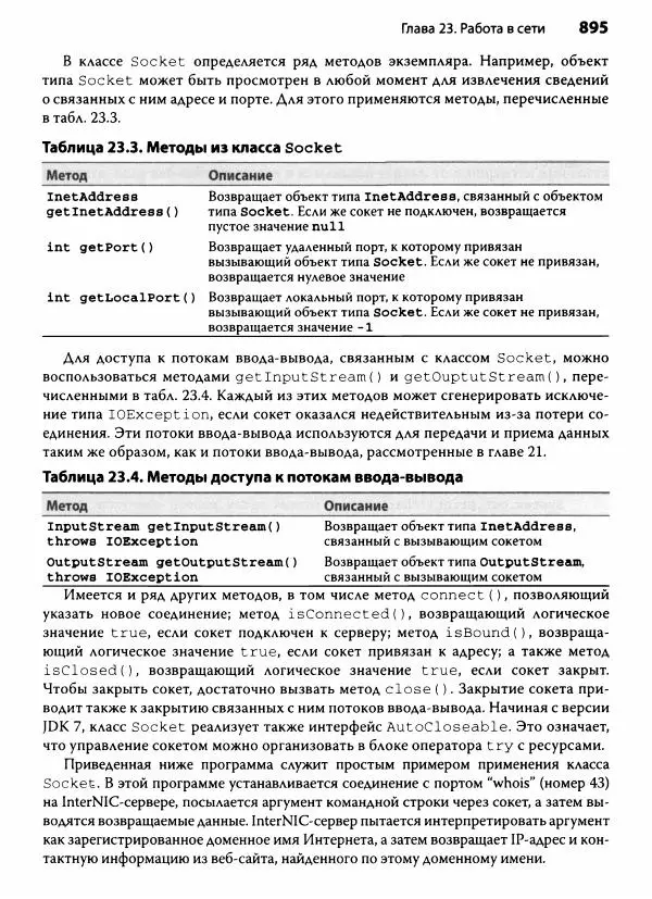 Герберт Шилдт - Java. Полное руководство - Страница № 896