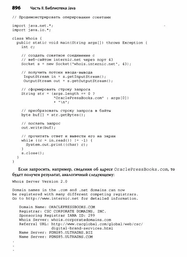 Герберт Шилдт - Java. Полное руководство - Страница № 897