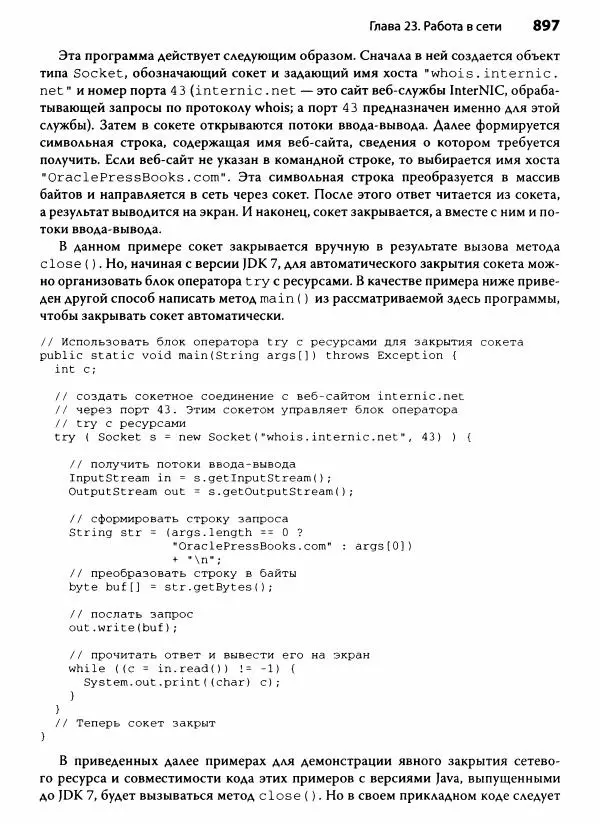 Герберт Шилдт - Java. Полное руководство - Страница № 898