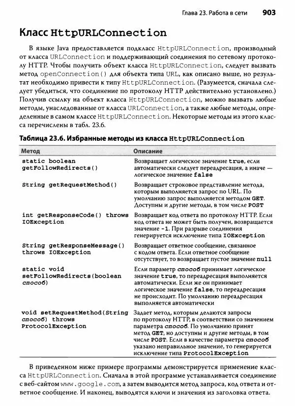 Герберт Шилдт - Java. Полное руководство - Страница № 904