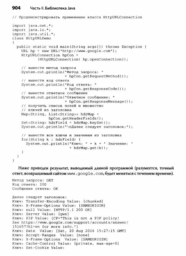 Герберт Шилдт - Java. Полное руководство - Страница № 905