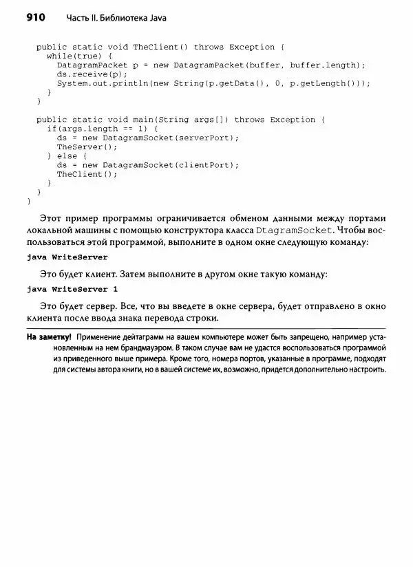 Герберт Шилдт - Java. Полное руководство - Страница № 911