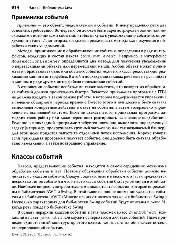 Герберт Шилдт - Java. Полное руководство - Страница № 915
