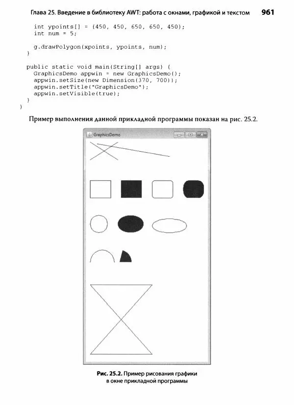 Герберт Шилдт - Java. Полное руководство - Страница № 962