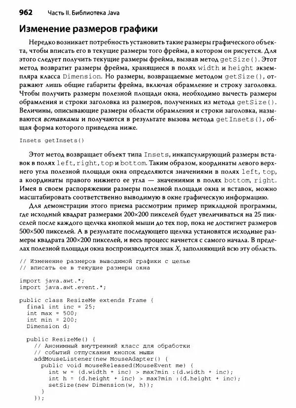 Герберт Шилдт - Java. Полное руководство - Страница № 963