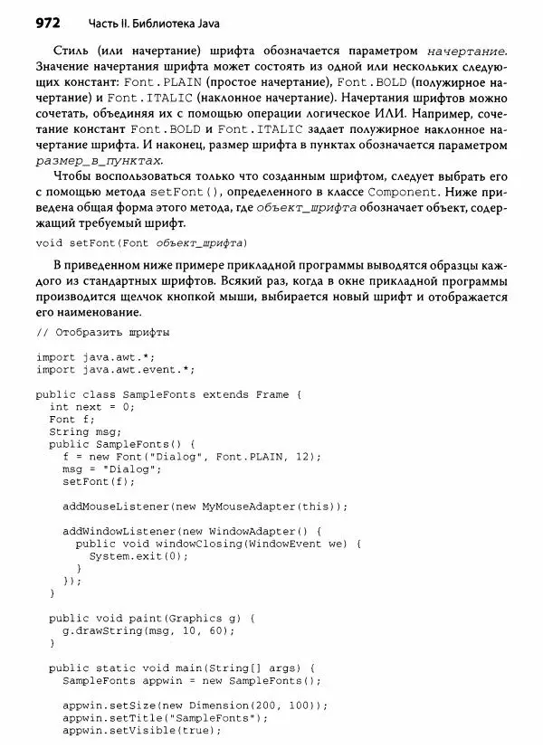 Герберт Шилдт - Java. Полное руководство - Страница № 973