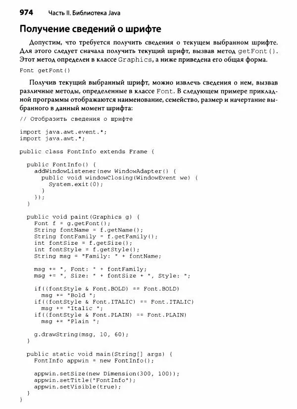 Герберт Шилдт - Java. Полное руководство - Страница № 975
