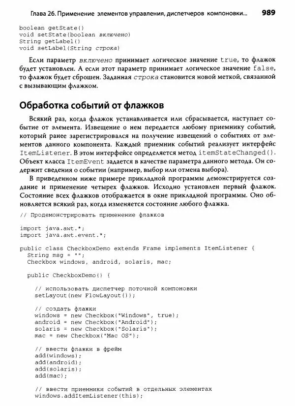 Герберт Шилдт - Java. Полное руководство - Страница № 990
